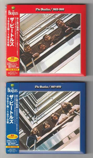 帯付 2CD×2/ ザ・ビートルズ 1962年~1966年、1967年~1070年のセット リマスターCD 2010年発売 TOCP71017~20