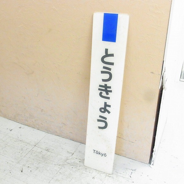 Yahoo!オークション -「京急 廃品」(廃品、放出品) (鉄道)の落札