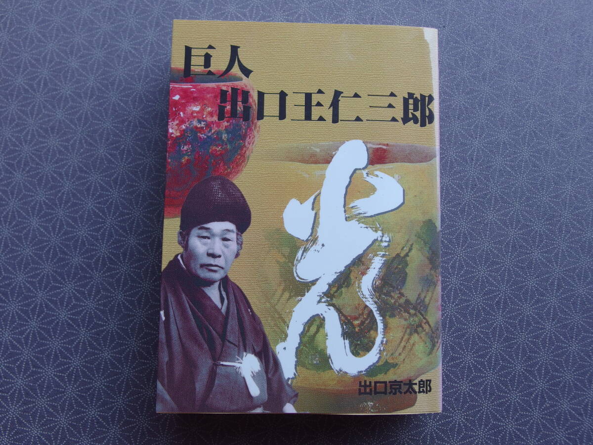 霊界物語 1-81巻(計82冊)+特別篇　 出口王仁三郎 天声社 大本教 霊界物語 1-81巻(計82冊)+特別篇 出口王仁三郎 天声社 大本教