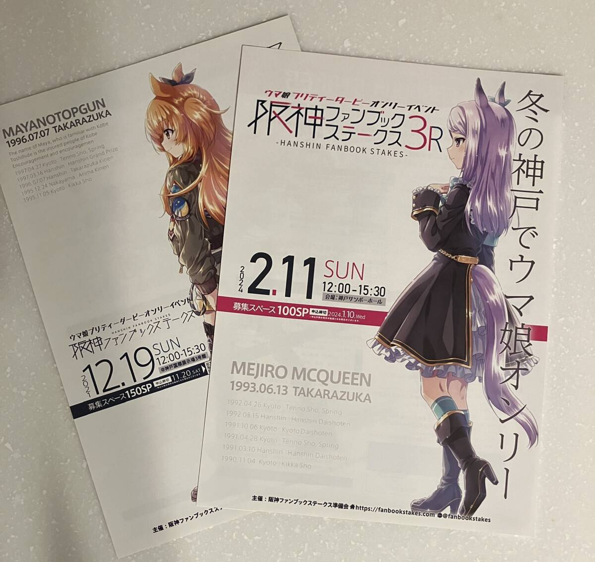 2025年最新】Yahoo!オークション -#メジロマックイーンの中古品