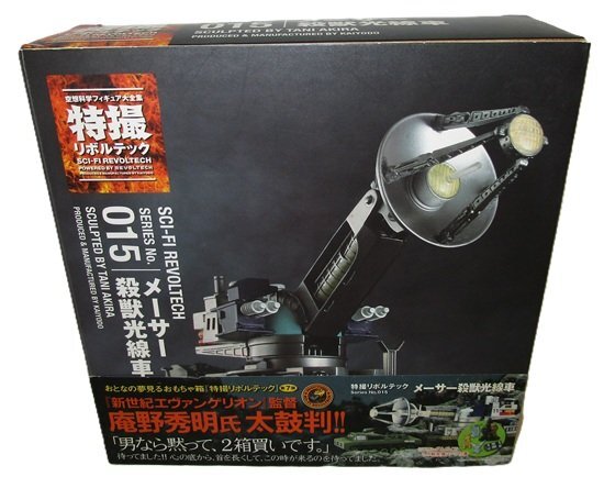 Yahoo!オークション -「特撮リボルテック メーサー殺獣光線車」の落札