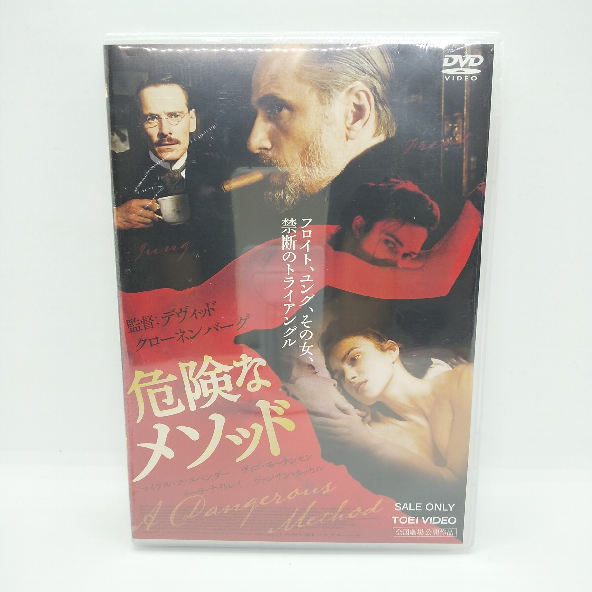 2025年最新】Yahoo!オークション -危険なメソッド dvd(映画)の