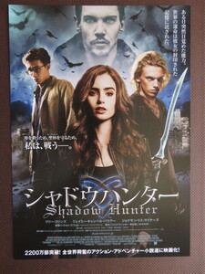 シャドウハンター