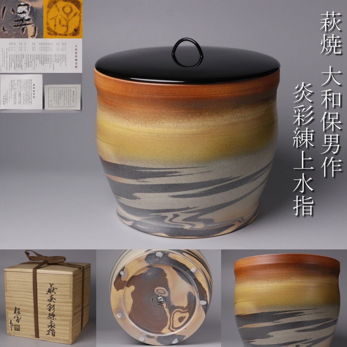 萩焼き 耳付き水差し 2025年最新】Yahoo!オークション - 水指(茶道具 萩)の中古品