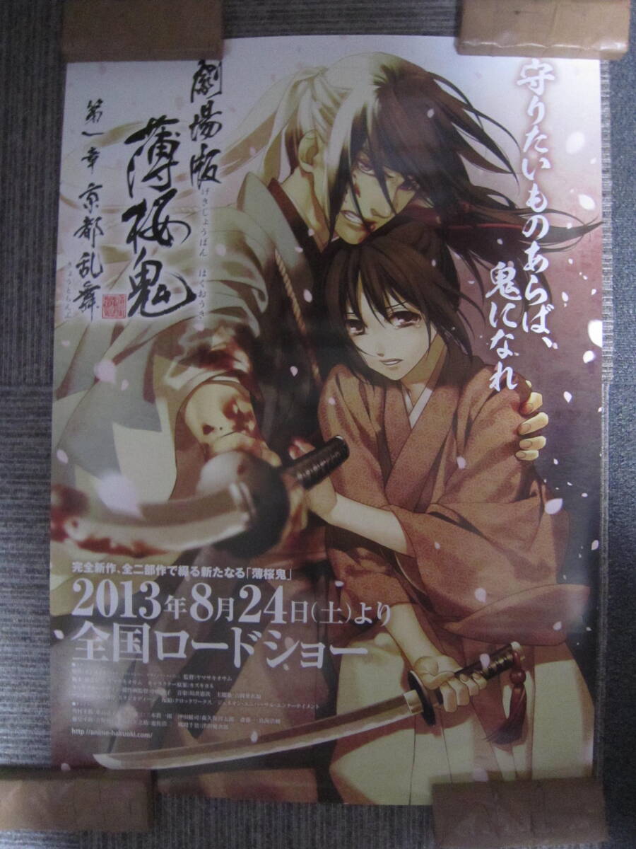 2025年最新】Yahoo!オークション -薄桜鬼 ポスターの中古品