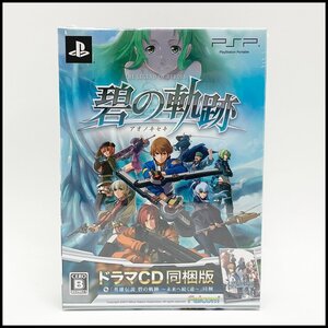 新品未開封 PSPソフト 碧の軌跡 ドラマCD同梱版 ストーリーRPG アオノキセキ Falcom プレイステーションポータブル