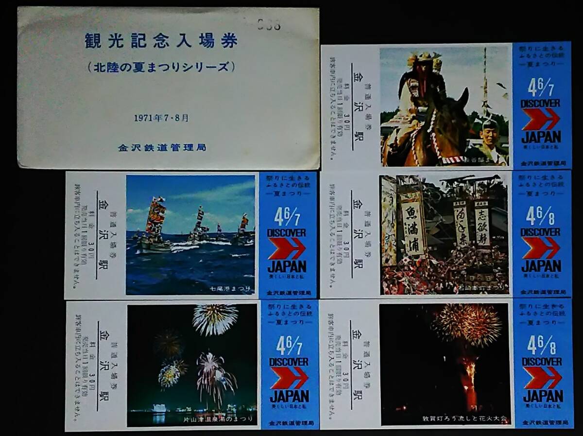 Yahoo!オークション -「金沢鉄道管理局」の落札相場・落札価格