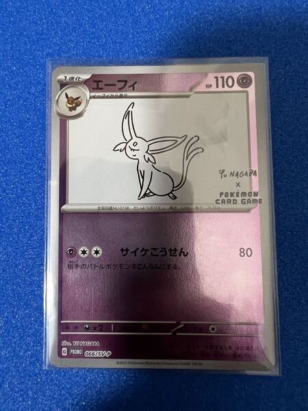 エーフィ プロモ (066/SV-P)YU NAGABA × ポケモンカードゲーム イーブイ コラボ ポケモンカード ポケカ 長場雄