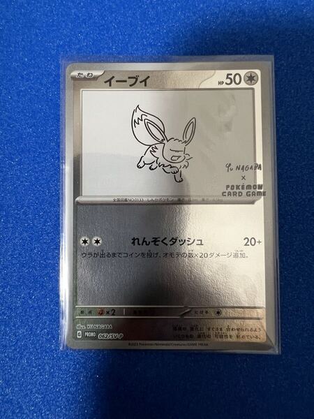 イーブイ プロモ (062/SV-P)YU NAGABA × ポケモンカードゲーム イーブイ コラボ ポケモンカード ポケカ 長場雄