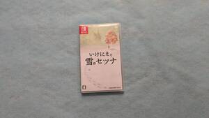 ニンテンドースイッチ いけにえと雪のセツナ