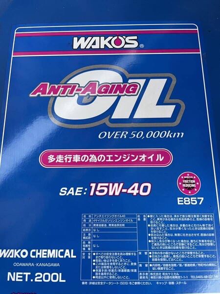 ワコーズ アンチエイジング 15W40 20L