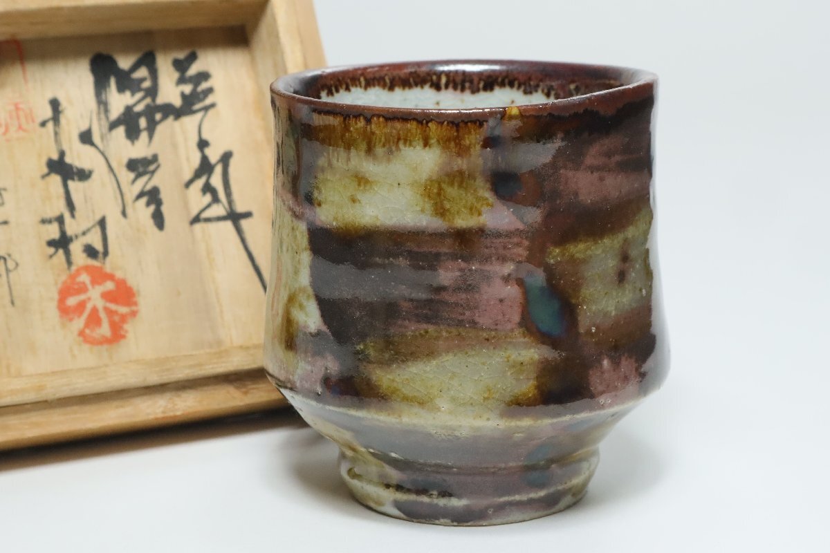 益子焼 名工 木村一郎 作 柿釉草花文様 壺 2025年最新】Yahoo!オークション -木村 一郎の中古品・新品・未
