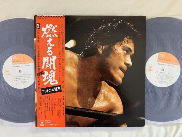 アントニオ猪木 燃える闘魂 LP レコード 2枚組 摩訶レコード：燃える闘魂 - 摩訶レコードブログ