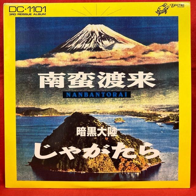 2025年最新】Yahoo!オークション -#じゃがたら(レコード)の中古