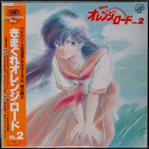 未開封 LD きまぐれオレンジロードPERFECT MEMORIAL ON TV 未開封 LD きまぐれオレンジロードPERFECT MEMORIAL ON TV