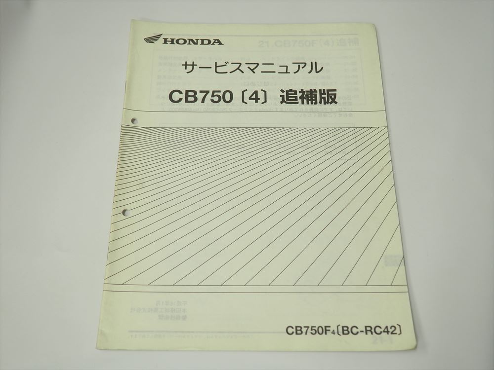 2025年最新】Yahoo!オークション -cb750fサービスマニュアルの中古品