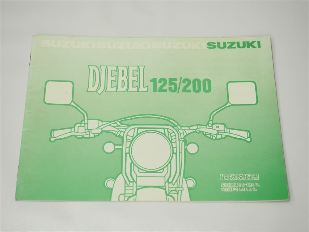 ジェベル 200 サービスマニュアル パーツリスト スズキSUZUKIジェベル200 DR200サービスマニュアル パーツカタログ