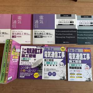 1級・2級電気通信工事施工管理技士 第一次 第二次 テキスト 過去問題