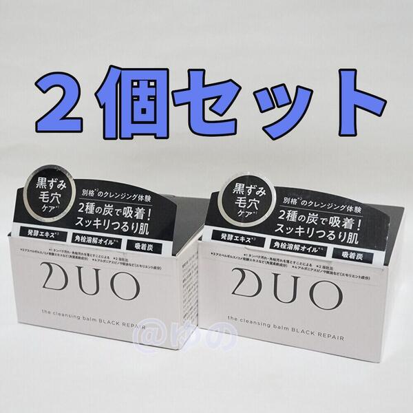 DUO デュオ ザ クレンジングバーム ブラックリペア 90g 2個セット メイク落とし 毛穴・黒ずみ・皮脂汚れケア スキンケア 洗顔