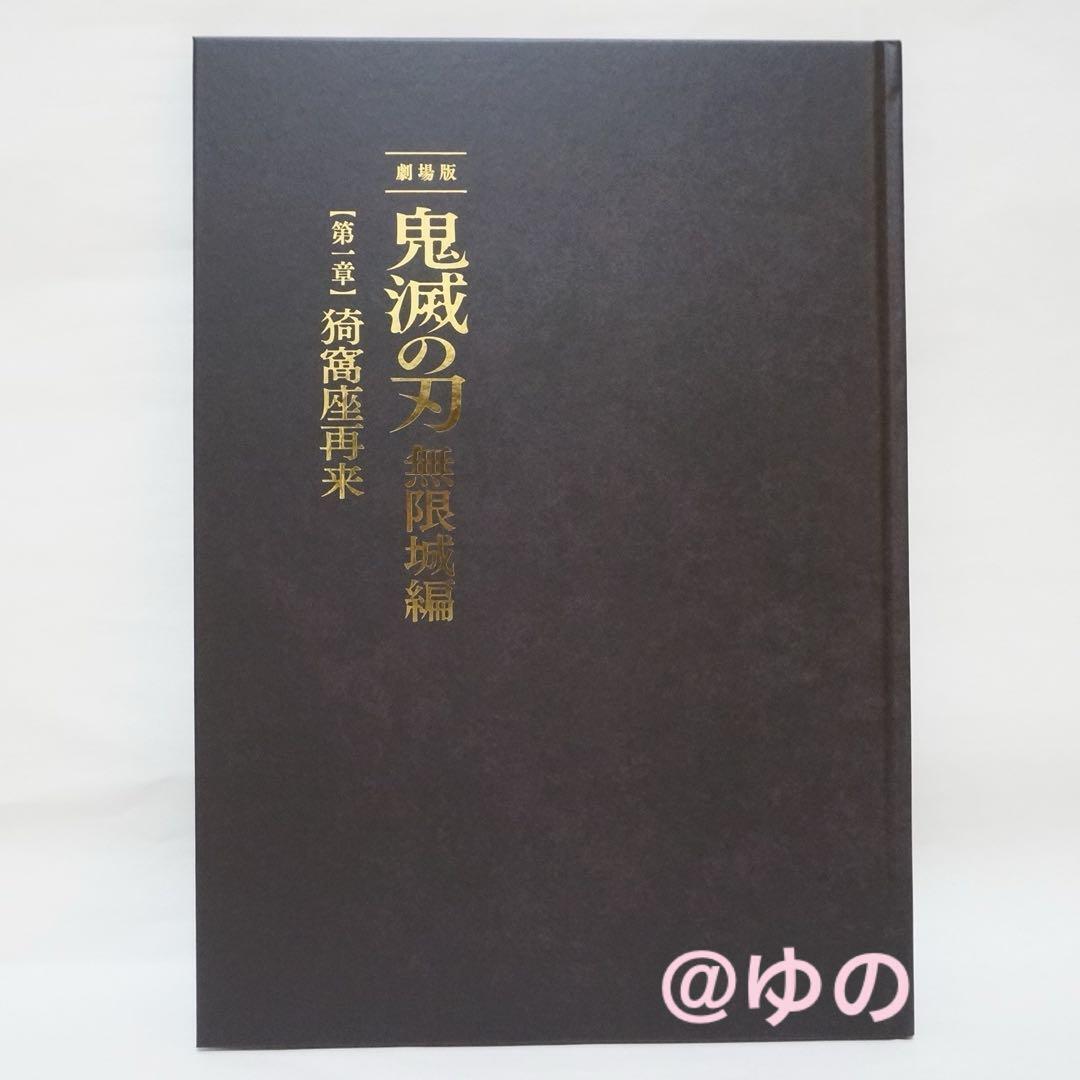 鬼滅の刃　豪華版パンフレット＋映画グッズセット ジャパネットきめつ