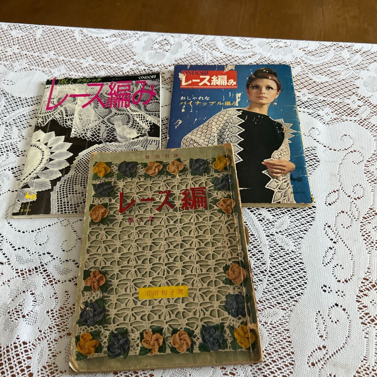 ヴォーグ レース編全集 ヴォーグ レース編全集 - 旅する本屋 古書玉椿 国内外の手芸関連