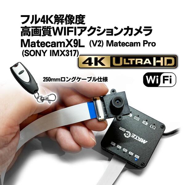 フル4K60f /MateCam X9L (v2) /ロングケーブル250mm /SONY IMX317 CMOS /高画質 WIFI アクションカメラ /ネイティブ版 /小型 基盤型