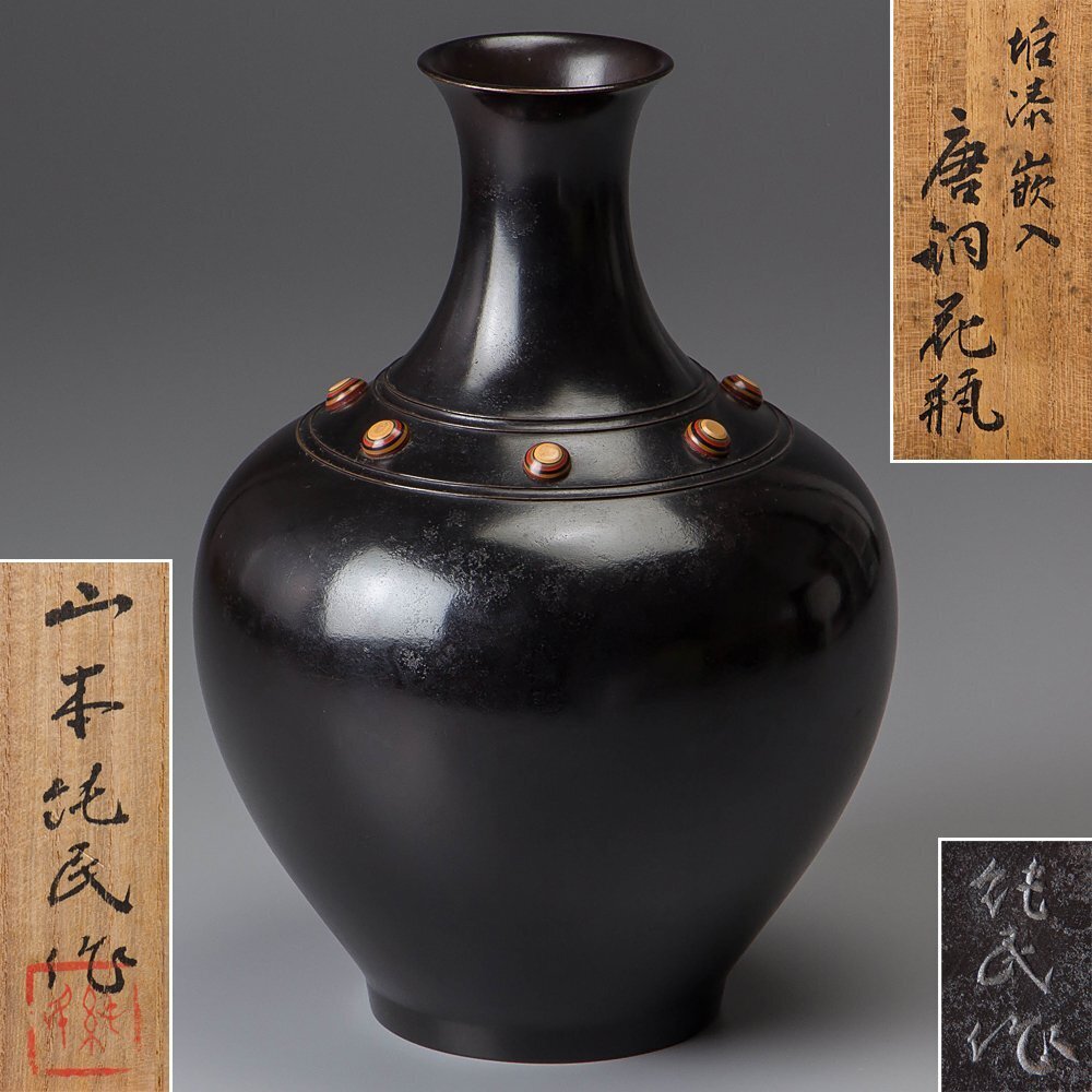 唐銅の花器 2025年最新】Yahoo!オークション -唐銅 花入の中古品・新品・未