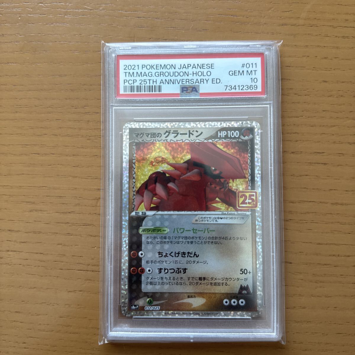 _のグラードン プレイヤーズ 020 PSA10 ＿のグラードン【-】{020/PLAY}