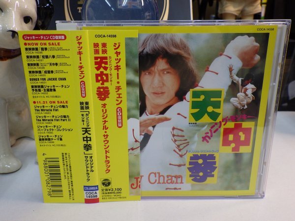 激レアCD 「香港EXPLOSION」 ジャッキーチェン他映画サウンドトラック 激レアCD 「香港EXPLOSION」 ジャッキーチェン他映画サウンド