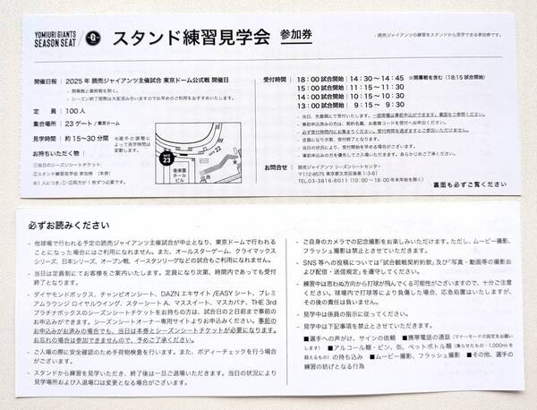 ■送料無料!非売品!読売ジャイアンツ GIANTS 東京ドーム 「スタンド練習見学会」参加券 2枚セット プロ野球 巨人 シーズンシート必要■