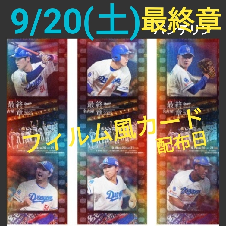 未使用　ドラチケ　21800円分　中日　ドラゴンズ 2025年最新】Yahoo!オークション - その他(中日ドラゴンズ