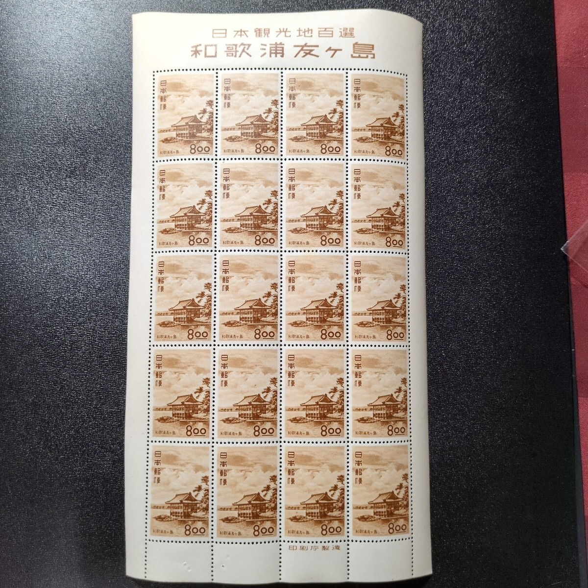 コレクター出品 銭単位 観光地百選切手全10集 記念切手 昭和切手 コレクター出品 銭単位 観光地百選切手全10集 記念切手 昭和切手