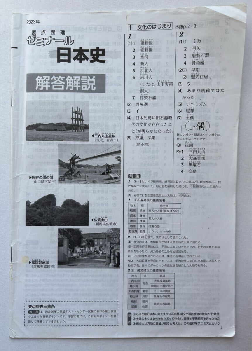 ※書き込み有 中古【 重点整理 ゼミナール 日本史 2023年 改訂版 ★ 浜島書店 】★問題集 教科書 大学 受験 共通テスト _サムネイル画像3