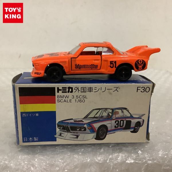 トミカ外国車シリーズBMW 3.5 CS Lです。日本製 青箱 Yahoo!オークション -「トミカ bmw 3.5csl」(ミニカー) の落札