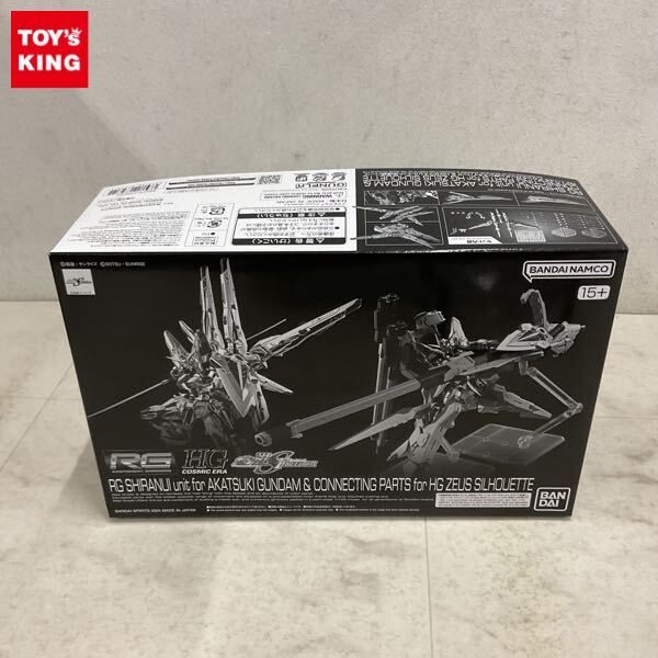 RGアカツキ(ジャンク品)＋RGシラヌイパック&ゼウスシルエットパーツ(未開封) RG 1/144 アカツキガンダム用シラヌイパック & HGゼウス