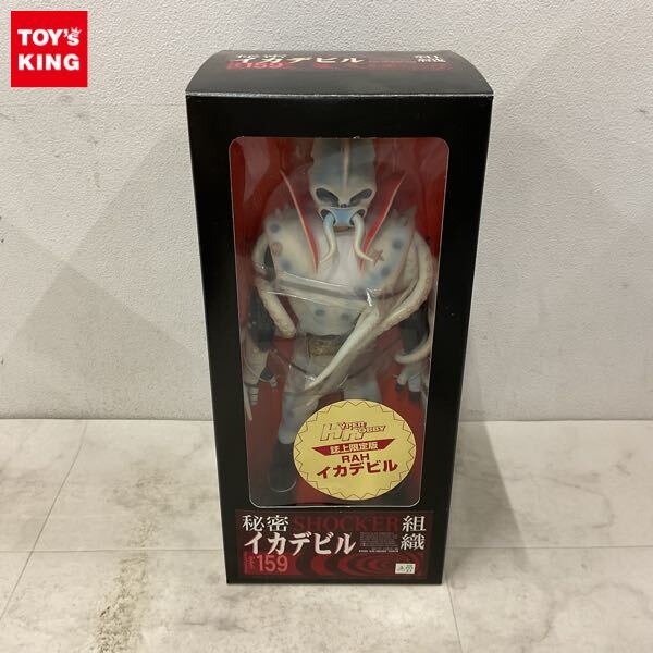 希少！新品 RAHイカデビル H/H限定品 Yahoo!オークション -「rah イカデビル」の落札相場・落札価格