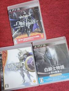 (PS3)白騎士物語 -古の鼓動-(EX Edition)-光と闇の覚醒-
