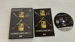 25-PS2-588-T 良品動作品 プレイステーション2 真・三國無双2 2猛将伝 最強データ