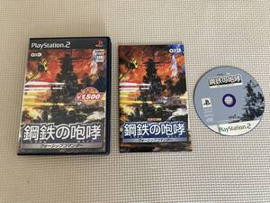 25-PS2-557-T 良品動作品 プレイステーション2 鋼鉄の咆哮 ~ウォーシップコマンダー~ 定番シリーズ