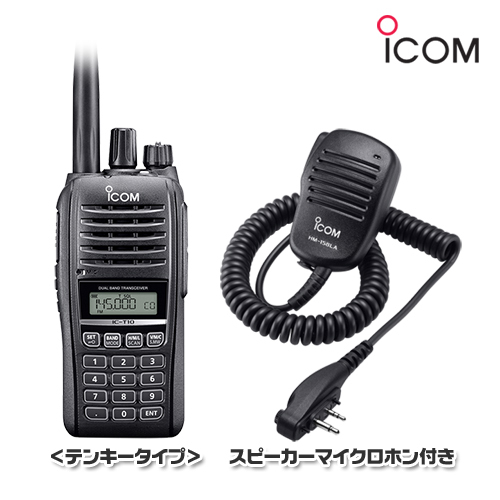 ICOM IC-T10 + HM-159LA トランシーバー ICOM IC-T10 + HM-159LA トランシーバー ICOM IC-T10 + HM-159LA