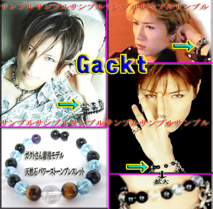 新品特価●Gackt<ガクト>数珠ブレスレット●天然石・混ざり石〓