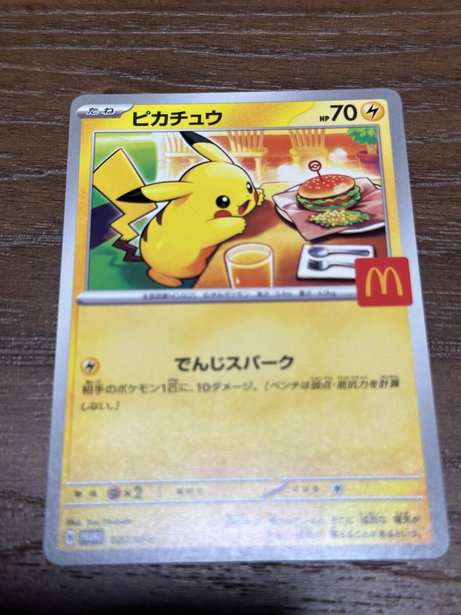 ピカチュウ マクドナルドオリジナル Yahoo!オークション - マクドナルド ハッピーセット ピカチュウ