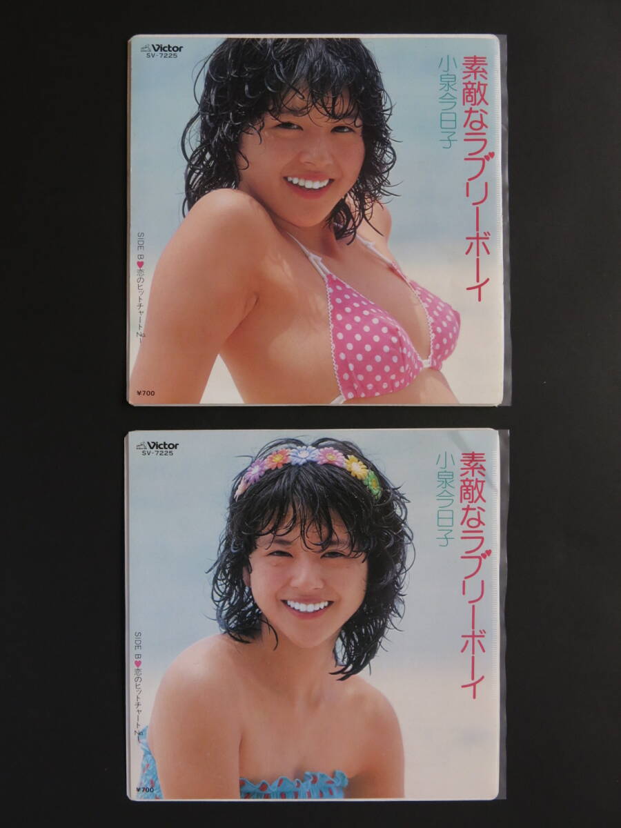 値下げ❤️アイドル小泉今日子❤️スーパースター❤️１８枚レコード 2025年最新】Yahoo!オークション - 小泉今日子(こ か行)の中古品