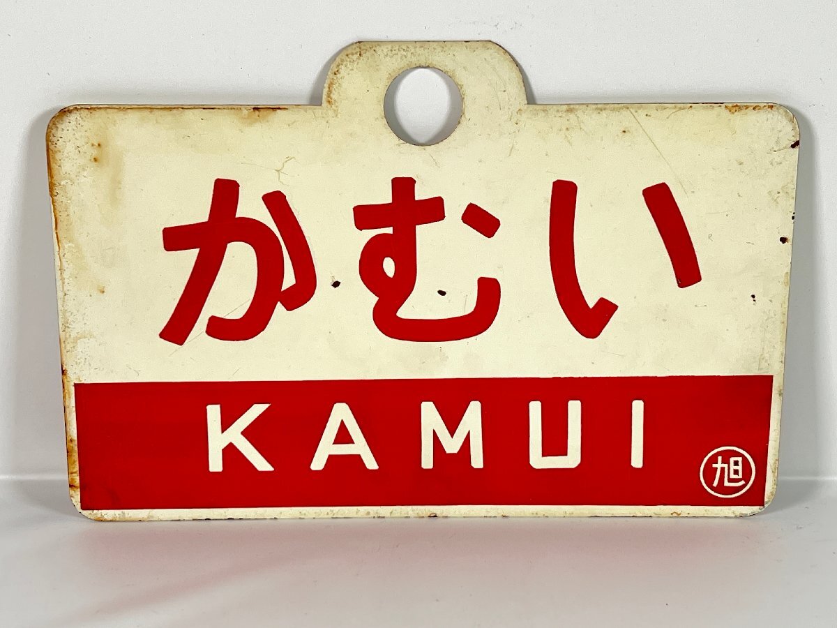 愛称板 2025年最新】Yahoo!オークション -愛称板(鉄道)の中古品・新品