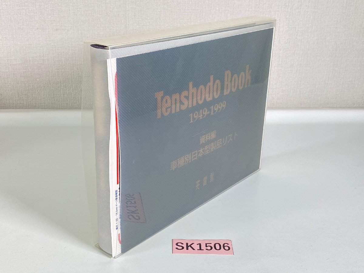 2025年最新】Yahoo!オークション -天賞堂(本、雑誌)の中古品