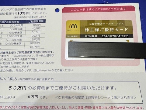 Yahoo!オークション -「三越伊勢丹株主優待 50万」の落札相場