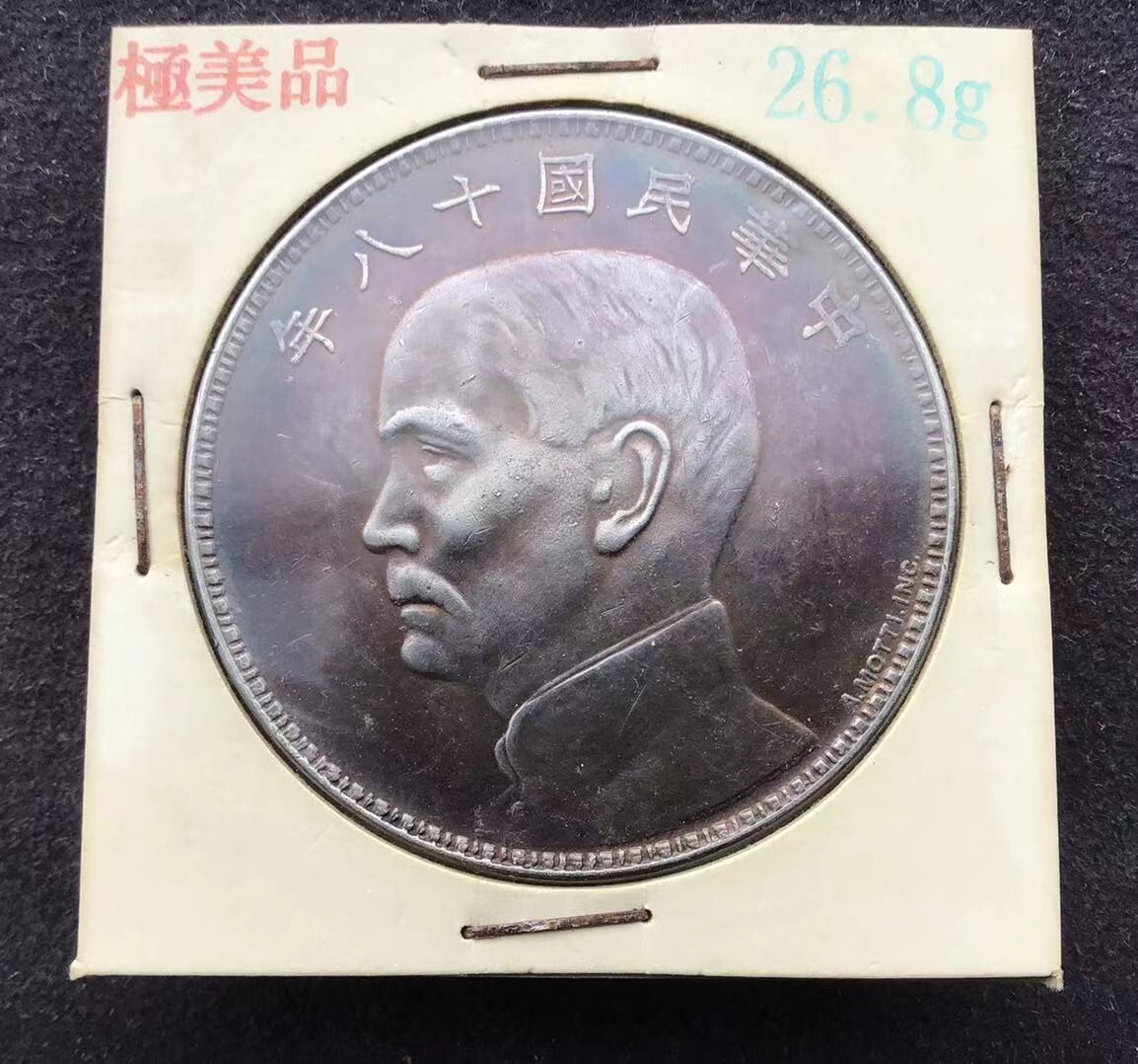 中国古銭　一円銀貨　山東官局竜一両銀幣　コイン　中華民国　古物 Yahoo!オークション -「中国 壹圓」(貨幣) の落札相場・落札価格