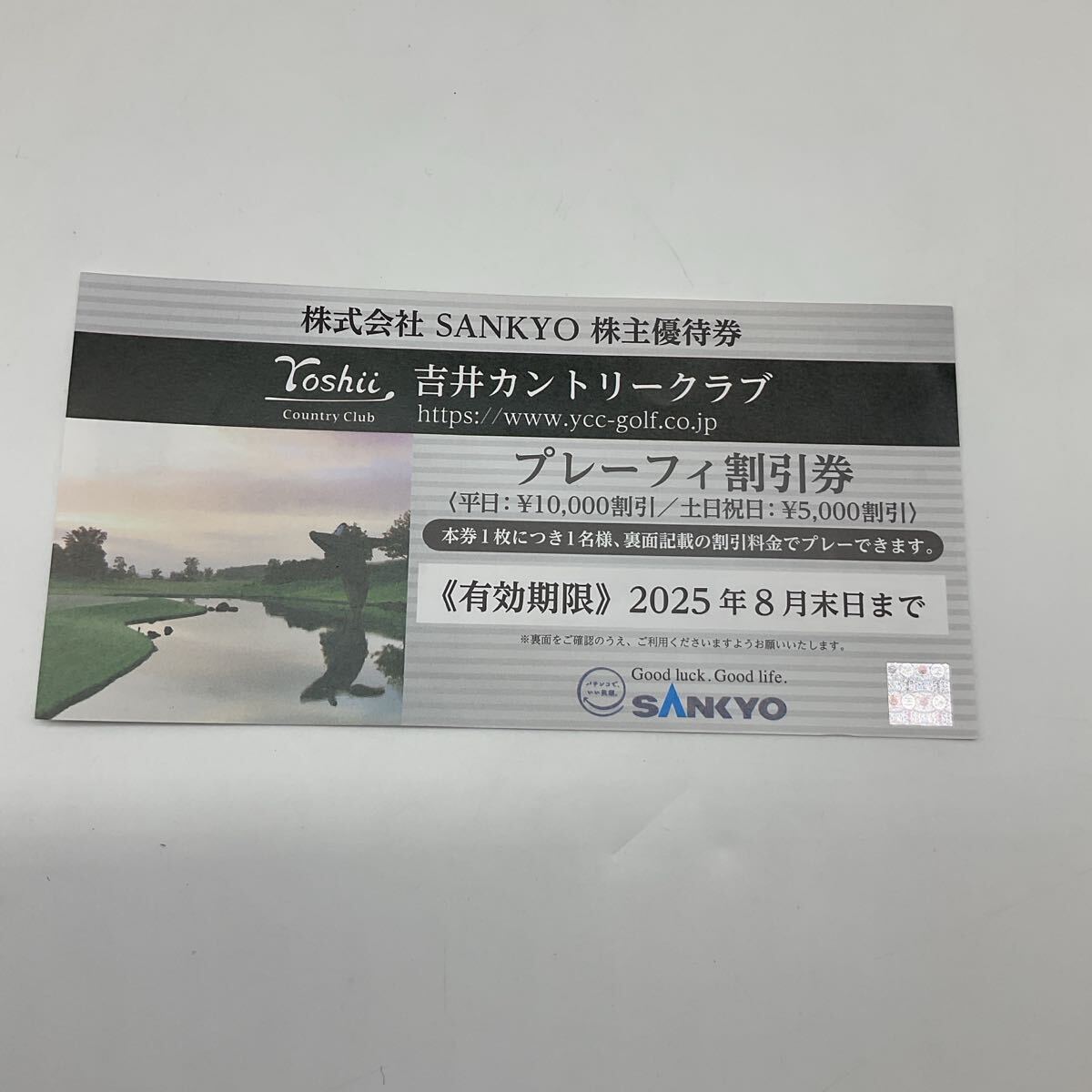 吉井カントリークラブ株主優待券（無料券）　有効期限2025年8月末 SANKYO 吉井カントリークラブ 株主優待券 全日プレーフィー無料