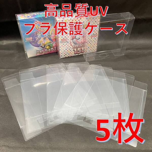 ポケモンカード 遊戯王兼用 BOX用プラスチック保護ケース 5枚 ローダー ポケカ sv10a