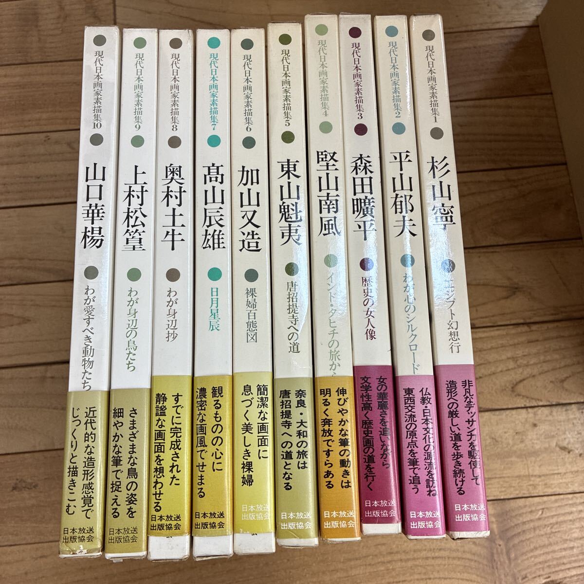 現代日本画家素描集　７冊 2025年最新】Yahoo!オークション -現代日本画家素描集の中古品
